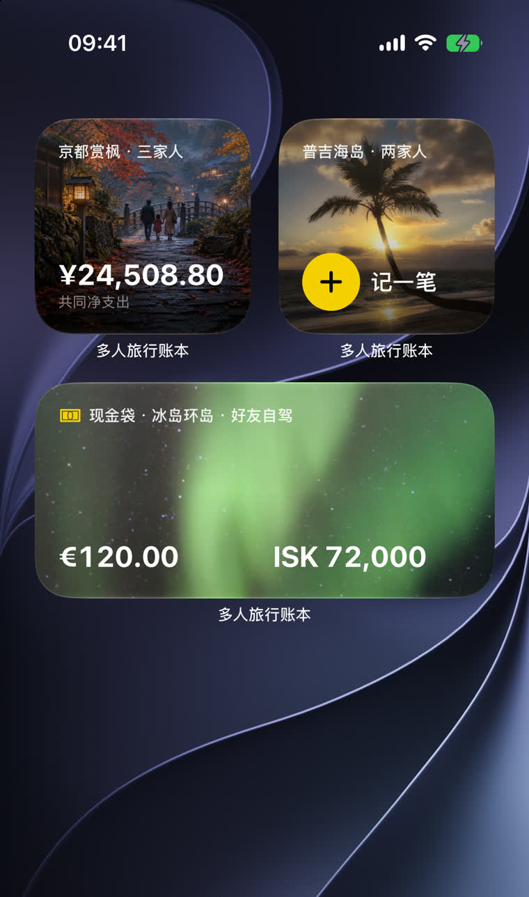 桌面小组件示例:现金袋余额、随手记账与旅行消费(示例数据)